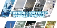 具备对设备内部烘干除湿功能的植绒机的制作方法