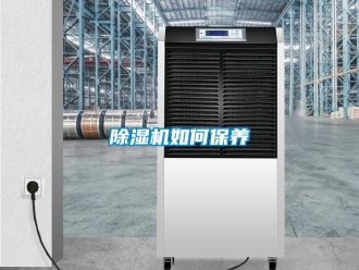 行业新闻除湿机如何保养