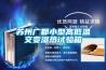 苏州广郡小型高低温交变湿热试验箱