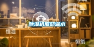 除湿机底部漏水
