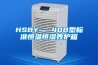 HSBY— 40B型标准恒温恒湿养护箱