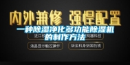一种除湿净化多功能除湿机的制作方法