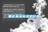 重庆巫溪除湿机价格