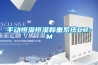 手动恒温恒湿称重系统CR-M