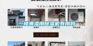 一楼潮湿用除湿机有用吗