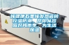 烯健康石墨烯发热瓷砖控温防潮，帮你从容应对梅雨季，为生活加温