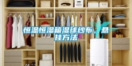 恒温恒湿箱湿球纱布，悬挂方法
