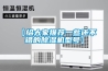 【给大家推荐一些还不错的除湿机型号】
