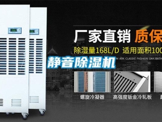 行业新闻静音除湿机