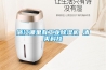 浙江哪里有工业除湿机 清爽科技