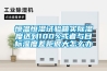 恒温恒湿试验箱实际湿度达到100%或者与目标湿度差距很大怎么办