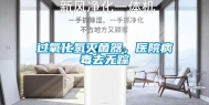 过氧化氢灭菌器，医院病毒去无踪