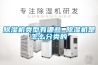 除湿机类型有哪些 除湿机是怎么分类的
