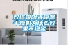 双塔吸附式除湿干燥机为什么效果不稳定