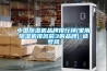 中国除湿机品牌排行榜(家用除湿机排名前3的品牌)_造梦网