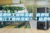 格恩顿工业除湿机 格恩顿 浙江工业除湿机＊＊格恩顿