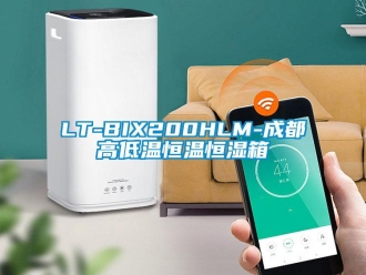 常见问题LT-BIX200HLM-成都高低温恒温恒湿箱