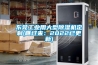 东莞工业用大型除湿机定制(瞧过来：2022已更新)
