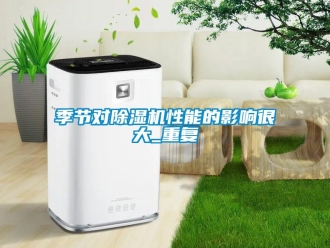 行业新闻季节对除湿机性能的影响很大_重复