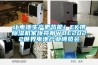 让电池生产更节能！EK携除湿机家族亮相WBE2022世界电池产业博览会