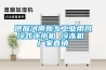 供应河南新乡工业用风冷式冰水机 冷冻机 厂家直销