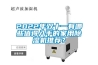 2022年双十一有哪些值得入手的家用除湿机推荐？
