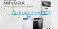 【技术】分享几条牛卡防潮技巧
