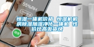 恒湿一体机价格 恒湿机机房除湿加湿净化一体机 性价比高发货快