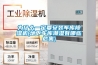 为什么一定要安装车库除湿机(地下车库潮湿有哪些危害)