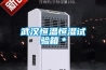 武汉恒温恒湿试验箱＊