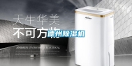 德州除湿机