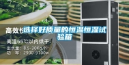 选择好质量的恒温恒湿试验箱