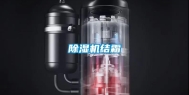 除湿机结霜