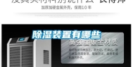 除湿装置有哪些