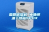 固原除湿机 电热恒温干燥箱YPHX