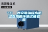 TC  西安可编程高低温湿热循环测试试验箱
