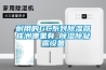 耐用的GC系列除湿器株洲哪里有_除湿除凝露设备