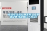 恒温恒湿试验箱出现温度不稳定的情况是什么原因？