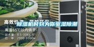 除湿机时刻为你驱湿除潮