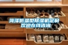 菏泽低温型除湿机定制 欢迎在线咨询