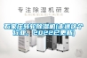石家庄转轮除湿机(走进这个行业，2022已更新)