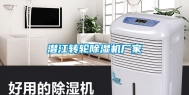潜江转轮除湿机厂家