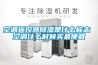 空调遥控器除湿是什么标志 空调什么时候买最便宜
