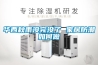 华西秋雨没完没了 家居防潮如何做