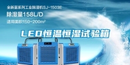 LED恒温恒湿试验箱