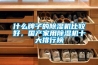 什么牌子的除湿机比较好，国产家用除湿机十大排行榜