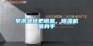 旱涝急转更明显，除湿机显身手