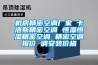 机房精密空调厂家 卡洛斯精密空调 恒温恒湿精密空调 精密空调报价 调安装价格