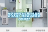 地下室潮湿发霉有什么好的解决办法？彻底解决还得新风除湿机！
