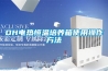 DH电热恒温培养箱使用操作方法